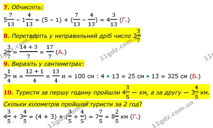 №6 (7-10) — ГДЗ Математика 5 клас Кравчук — ГДЗ Математика 5 клас Кравчук