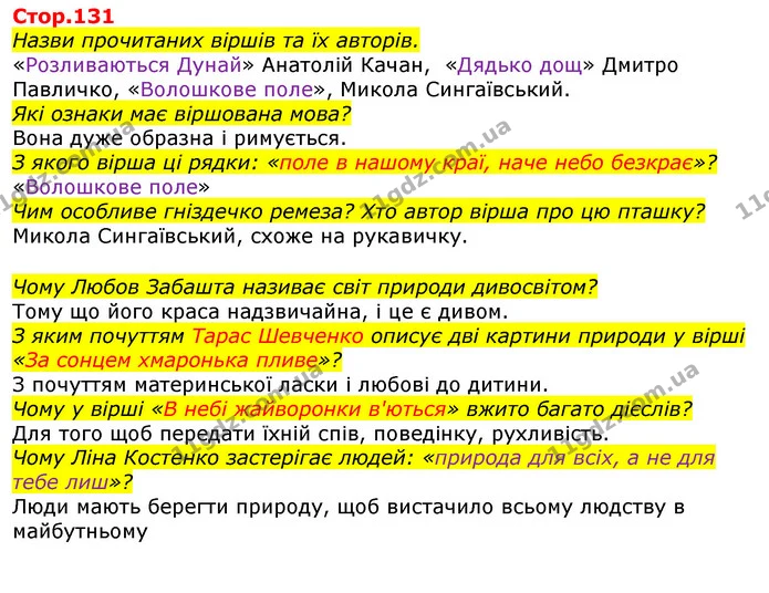 Стор.70 З ким зустрівся Рік старий ? Чому він дуже постарів? — ГДЗ Українська мова та читання 3 клас Савченко