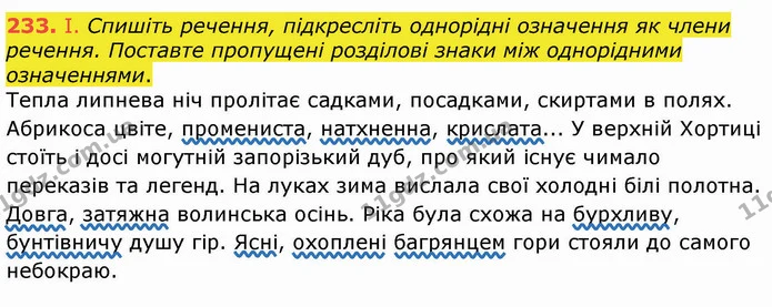233. І. Спишіть речення, підкресліть однорідні означення як члени речення. Поставте пропущені розділові знаки між однорідними — ГДЗ Українська мова 8 клас Заболотний 2021