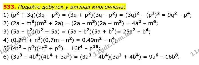 533. Подайте добуток у вигляді многочлена: — ГДЗ Алгебра 7 клас Істер 2020