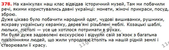 378 — ГДЗ Українська мова 5 клас Глазова 2018 — ГДЗ Українська мова 5 клас Глазова 2018