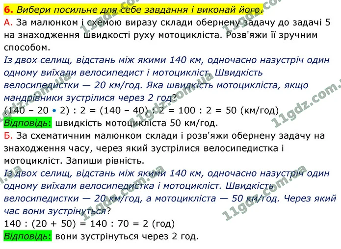 6. Вибери посильне для себе завдання і виконай його. — ГДЗ Математика 4 клас Логачевська 1-2 ч. 2021