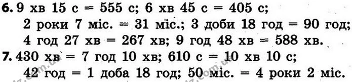 Стор. 120 — 6-7 — ГДЗ Математика 4 клас Скворцова 2015 — ГДЗ Математика 4 клас Скворцова 2015