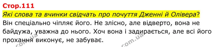 Які слова та вчинки свідчать про почуття Дженні й Олівера? — ГДЗ Зарубіжна література 8 клас Ніколенко