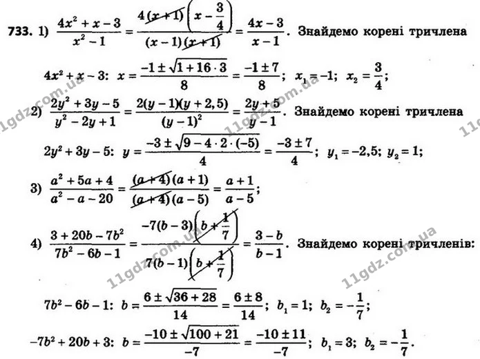 733. Скоротіть дріб: — ГДЗ Алгебра 8 клас Мерзляк, Полонський 2021