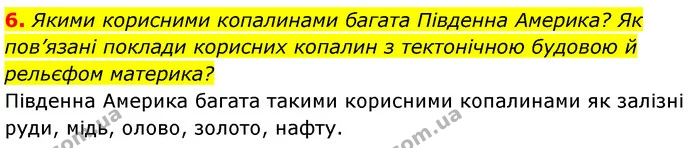 6. Якими корисними копалинами багата Південна Америка? Як пов’язані поклади корисних копалин з тектонічною будовою й рельєфом материка? — ГДЗ Географія 7 клас Безуглий