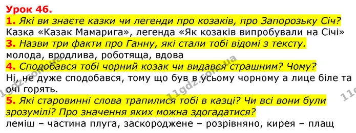 1. Які ви знаєте казки чи легенди про козаків, про Запорозьку Січ? — ГДЗ Українська мова та читання 3 клас Остапенко 1-2 ч.