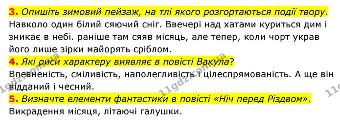 3. Опишіть зимовий пейзаж, на тлі якого розгортаються події твору. — ГДЗ Зарубіжна література 6 клас Ніколенко