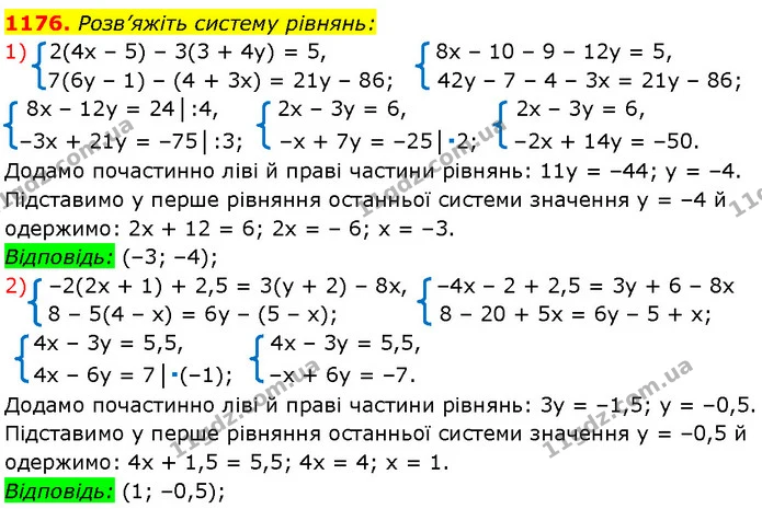 1176. Розв’яжіть систему рівнянь: — Алгебра 7 клас Мерзляк 2024