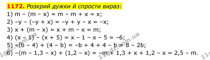 1172. Розкрий дужки й спрости вираз: — ГДЗ Математика 6 клас Істер 2023 1-2 ч.