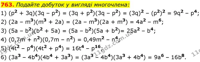 763. Подайте добуток у вигляді многочлена: — ГДЗ Алгебра 7 клас Істер 2024