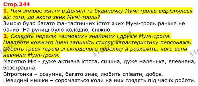 1. Чим зимове життя в Долині та будиночку Мумі-тролів відрізнялося від того, до якого звик Мумі-троль? — ГДЗ Зарубіжна література 5 клас Волощук