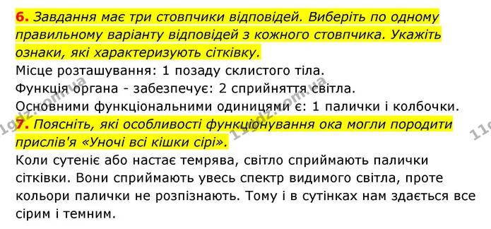 6. Завдання має три стовпчики відповідей. Виберіть по одному правильному варіанту відповідей з кожного стовпчика. Укажіть ознаки, які — ГДЗ Робочий зошит Біологія 8 клас Задорожний
