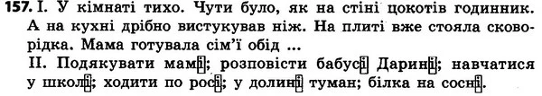 157 — ГДЗ Українська мова 4 класс Хорошковська, Воскресенська 2015