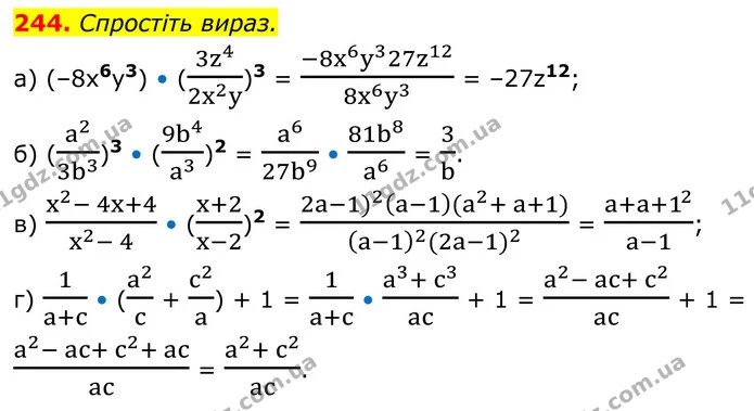 244. Спростіть вираз. — ГДЗ Алгебра 8 клас Бевз
