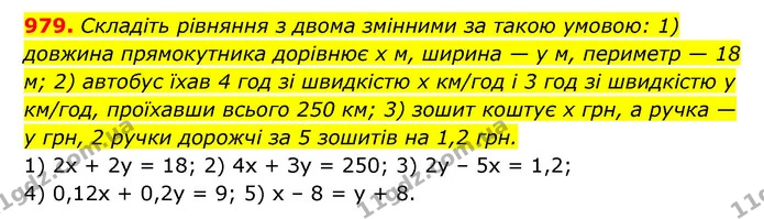 979. Складіть рівняння з двома змінними за такою умовою: 1) довжина прямокутника дорівнює x м, ширина — y м, периметр — 18 м; 2) — ГДЗ Алгебра 7 клас Мерзляк, Полонський 2015
