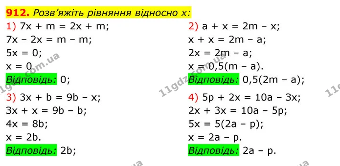 912. Розв’яжіть рівняння відносно x: — ГДЗ Алгебра 7 клас Істер 2020