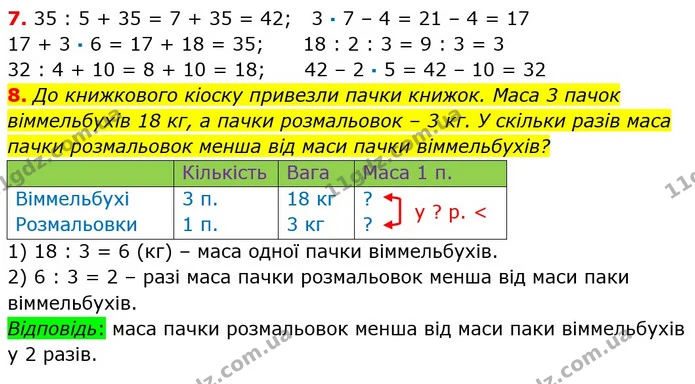Стор. 110 — 7-8 — ГДЗ Математика 2 клас Лишенко — ГДЗ Математика 2 клас Лишенко