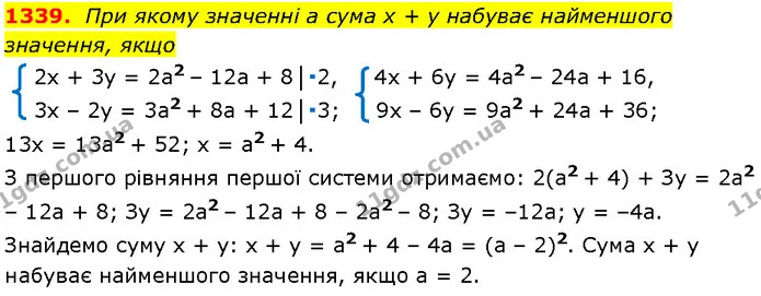 1339. При якому значенні a сума x + y набуває найменшого значення, якщо — Алгебра 7 клас Мерзляк 2024