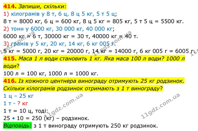 414. Запиши, скільки: — ГДЗ Математика 4 клас Листопад
