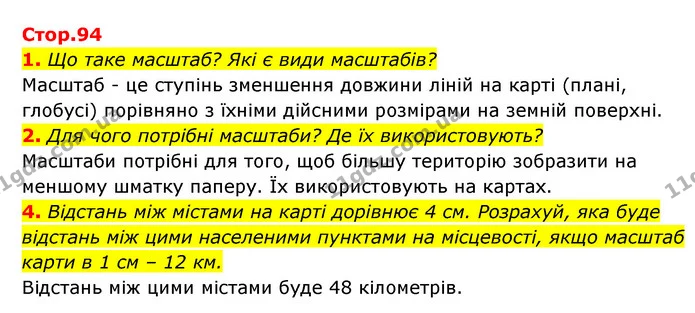 1. Що таке масштаб? Які є види масштабів? — ГДЗ Пізнаємо природу 5 клас Біда