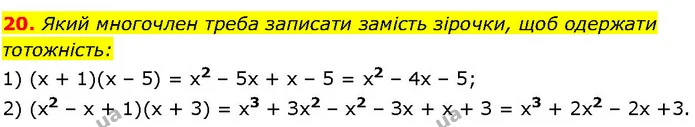 20. Який многочлен треба записати замість зірочки, щоб одержати тотожність: — ГДЗ Алгебра 7 клас Істер 2024