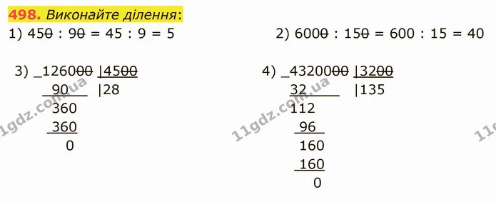 498. Виконайте ділення: — ГДЗ Математика 5 клас Тарасенкова 2022