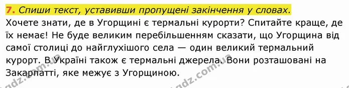 7. Спиши текст, уставивши пропущені закінчення у словах. — ГДЗ Українська мова та читання 4 клас Пономарьова