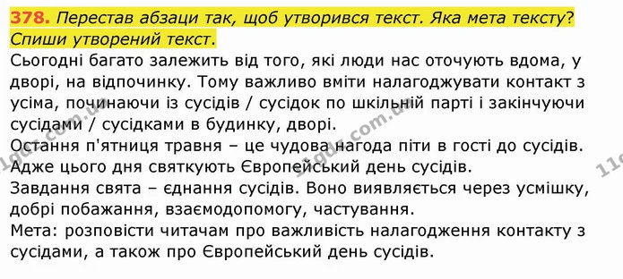 378. Перестав абзаци так, щоб утворився текст. Яка мета тексту? Спиши утворений текст. — ГДЗ Українська мова та читання 4 клас Кравцова