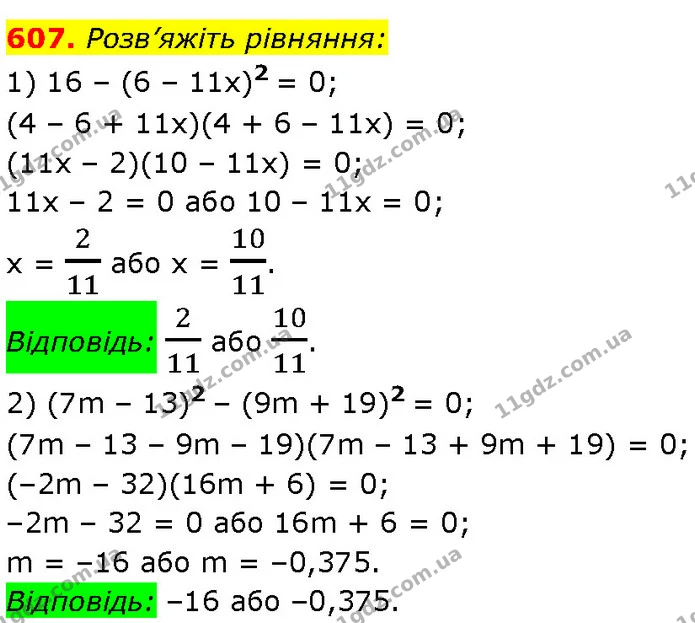 607. Розв’яжіть рівняння: — Алгебра 7 клас Мерзляк 2024