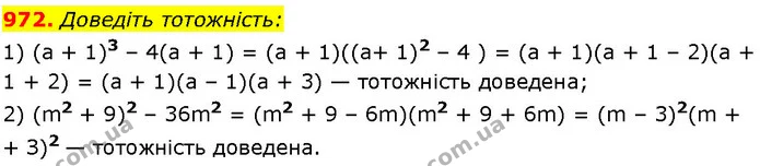 972. Доведіть тотожність: — ГДЗ Алгебра 7 клас Істер 2024