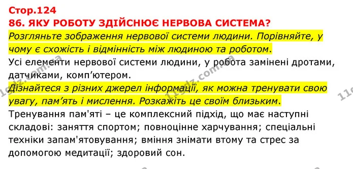 Стор. 124 — 1 — ГДЗ Я досліджую світ 3 клас Грущинська (1 частина) — ГДЗ Я досліджую світ 3 клас Грущинська (1 частина)
