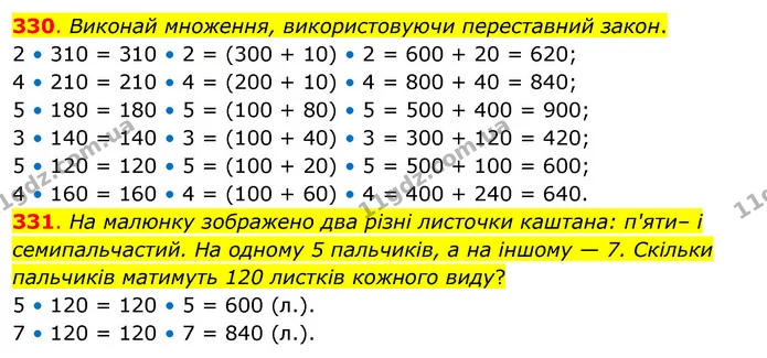 330. Виконай множення, використовуючи переставний закон. — ГДЗ Математика 3 клас Бевз 2 частина
