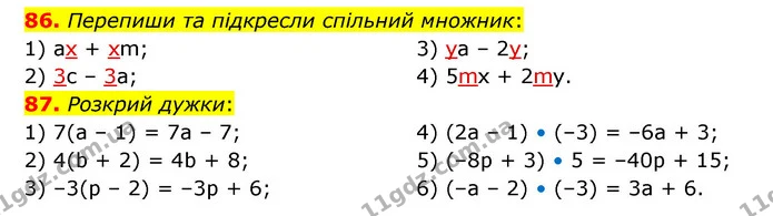 86-87 — ГДЗ Математика 6 клас Істер 2023 1-2 ч.