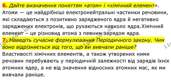 §6 Зап.6-7 — ГДЗ Хімія 8 клас Григорович 2021 — ГДЗ Хімія 8 клас Григорович 2021