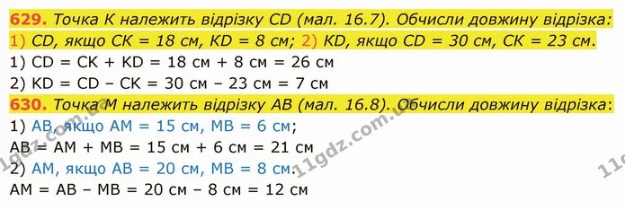 629. Точка К належить відрізку СD (мал. 16.7). Обчисли довжину відрізка: 1) СD, якщо СК = 18 см, КD = 8 см; 2) КD, якщо СD = 30 см, СК — ГДЗ Математика 5 клас Істер 2022