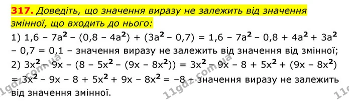 317. Доведіть, що значення виразу не залежить від значення змінної, що входить до нього: — ГДЗ Алгебра 7 клас Мерзляк, Полонський 2015