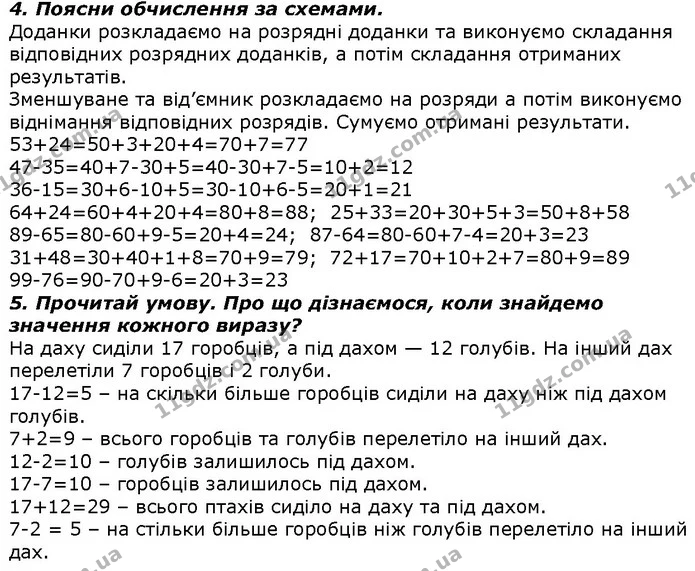 Стор. 16 — 4-5 — ГДЗ Математика 2 клас Скворцова — ГДЗ Математика 2 клас Скворцова