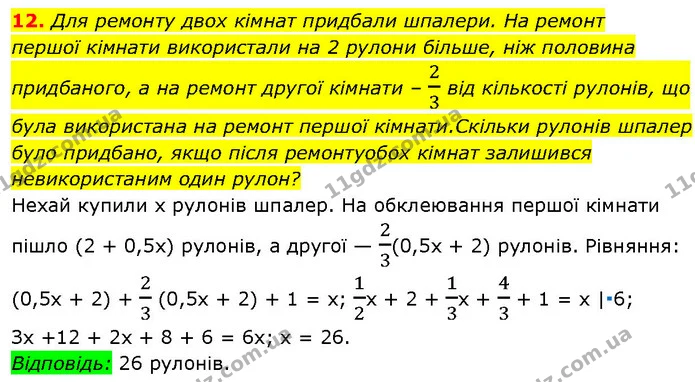 12. Для ремонту двох кімнат придбали шпалери. На ремонт — ГДЗ Алгебра 7 клас Істер 2024