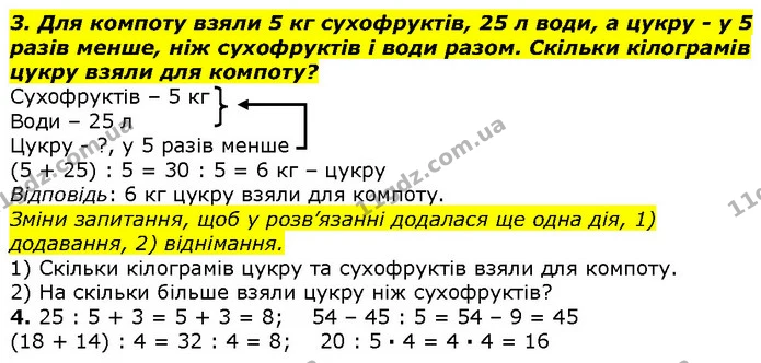 Стор. 103 — 3-4 (2) — ГДЗ Математика 2 клас Лишенко — ГДЗ Математика 2 клас Лишенко
