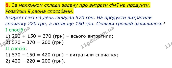 Стор. 29 — 8 — ГДЗ Математика 3 клас Логачевська 1-2 ч. — ГДЗ Математика 3 клас Логачевська 1-2 ч.