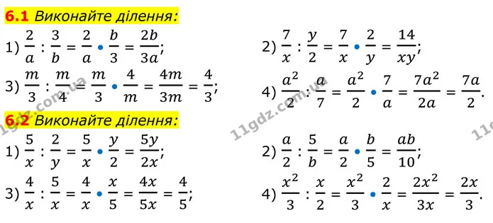 6.1 Виконайте ділення: — ГДЗ Алгебра 8 клас Істер