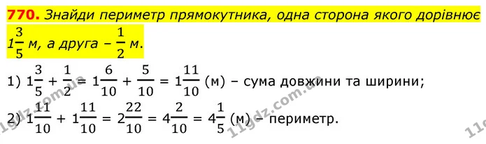 770. Знайди периметр прямокутника, одна сторона якого дорівнює 135 м, а друга – 12 м. — ГДЗ Математика 6 клас Бевз 1-2 ч.