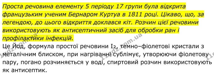 Стор. 240 — 3 — ГДЗ Хімія 8 клас Мідак — ГДЗ Хімія 8 клас Мідак