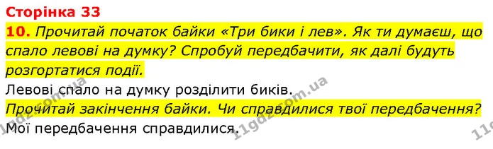 Стор. 33 — Стр.33 (10.1) — ГДЗ Етика 6 клас Давидюк — ГДЗ Етика 6 клас Давидюк