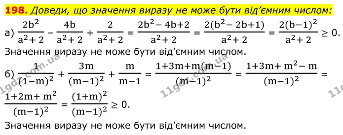 198. Доведи, що значення виразу не може бути від’ємним числом: — ГДЗ Алгебра 8 клас Бевз