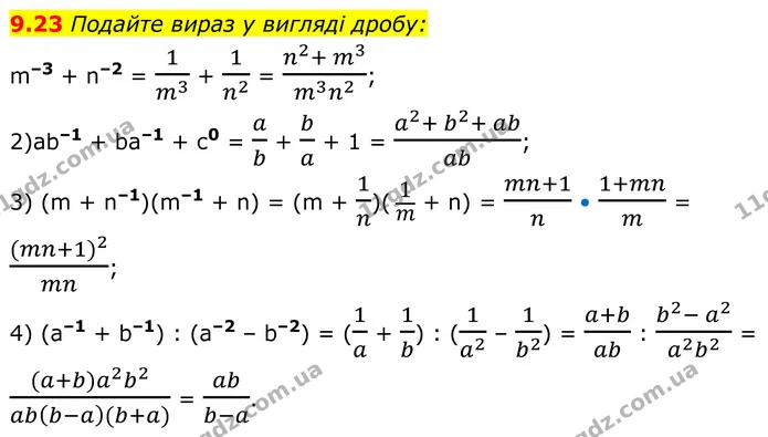 9.23 Подайте вираз у вигляді дробу: — ГДЗ Алгебра 8 клас Істер