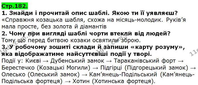 Стор. 182 — 1-3 — ГДЗ Українська література 5 клас Коваленко 2018 — ГДЗ Українська література 5 клас Коваленко 2018