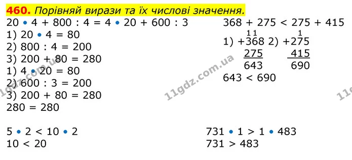 ГДЗ Математика 3 клас Заїка 1-2 ч. — ГДЗ Математика 3 клас Заїка 1-2 ч.