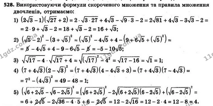 528. Спростіть вираз: — ГДЗ Алгебра 8 клас Мерзляк, Полонський 2021